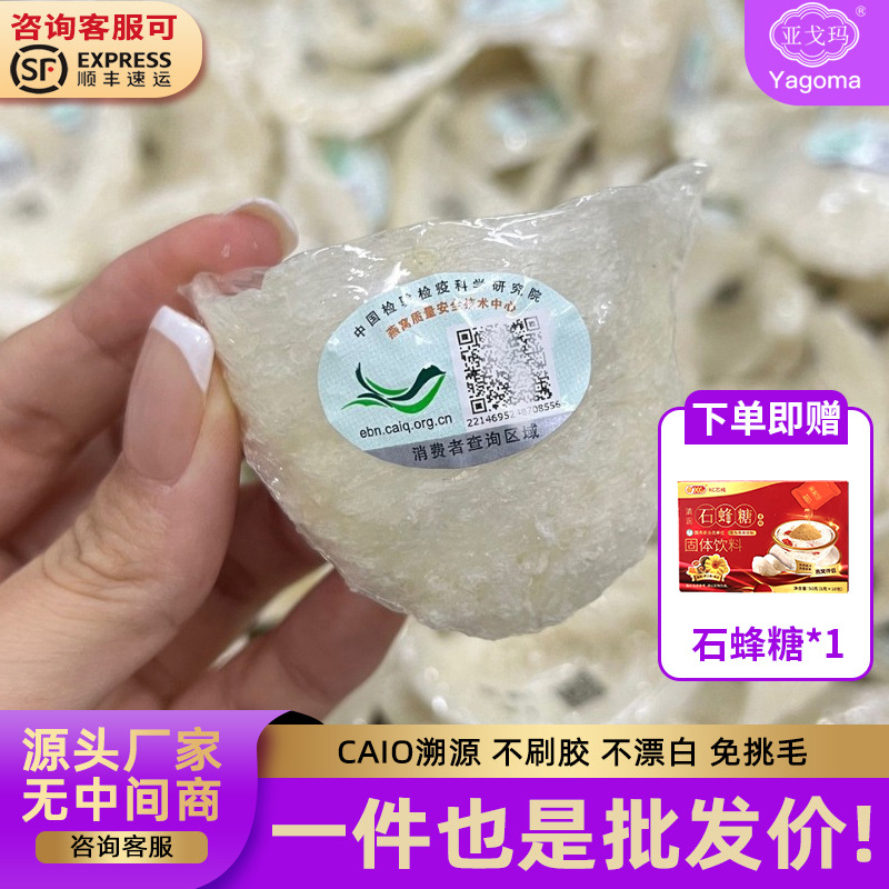 Indonesian Malay Caiq Traceability Code Triangle Bird's Nest Wholesale Pregnant Women's Nourishing Gift Dry Bird's Nest Fully Dried Rainy Season