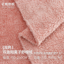 双面阳离子舒棉绒布双色服装里布料现货 家居服毛绒玩具家纺绒布