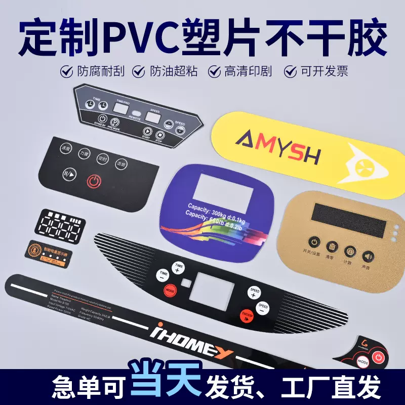 亚克力面板薄膜面贴定制PVC薄膜面板防静电触摸面板防刮厂家批发