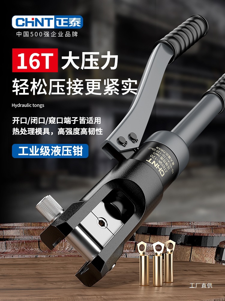 正泰液压钳端子钳电工铜鼻子120/240压接钳电工专用电缆压线鎏金