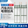 镀铬耐腐蚀电镀包胶挂架