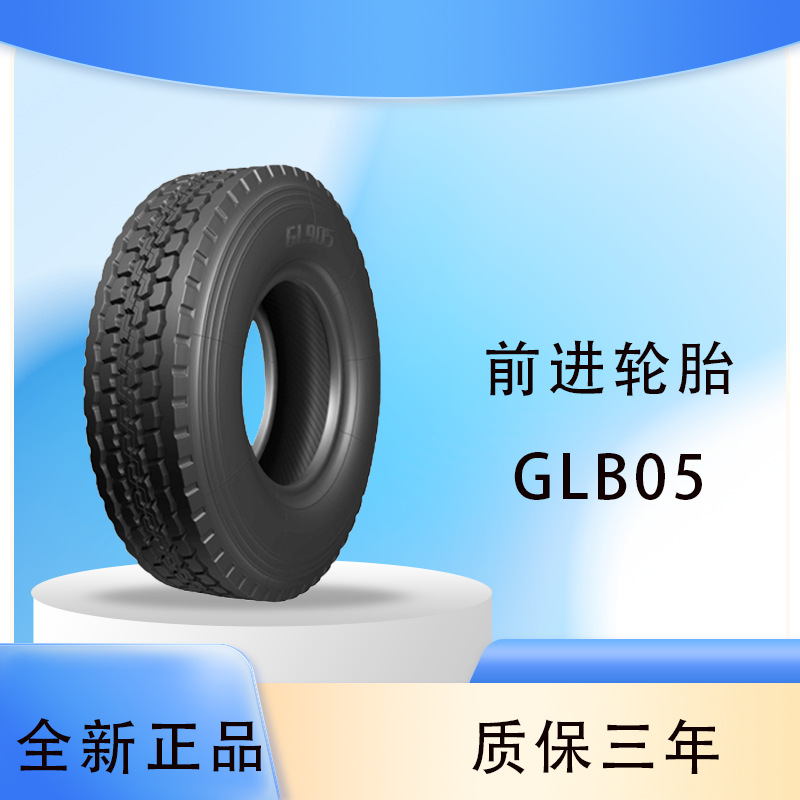 前进轮胎 advance 385/95R25 GLB05花纹 无内胎 子午线轮胎