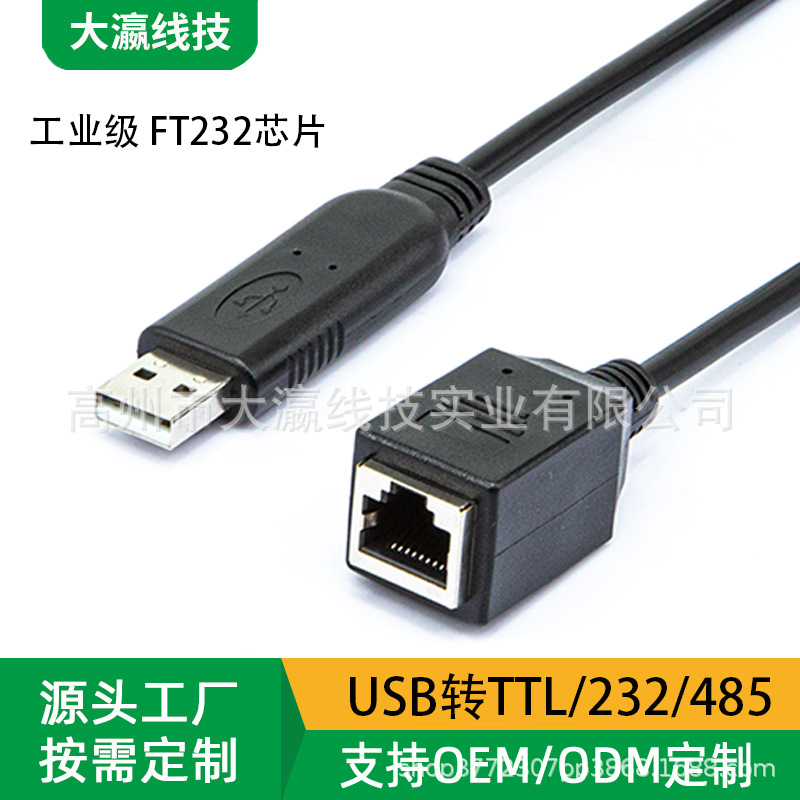 USB转RS232/485/TTL串口线8P8C母座TTL信号转换串口模块 PL2303