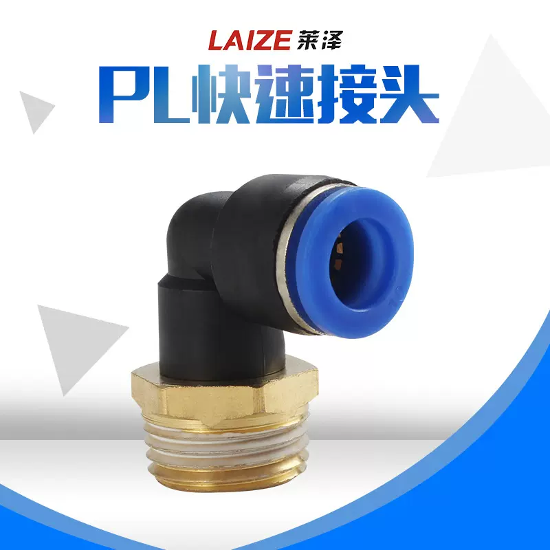 外螺纹弯通快速接头PL8-02PL10-02PL12-04气动接头快插气动元件