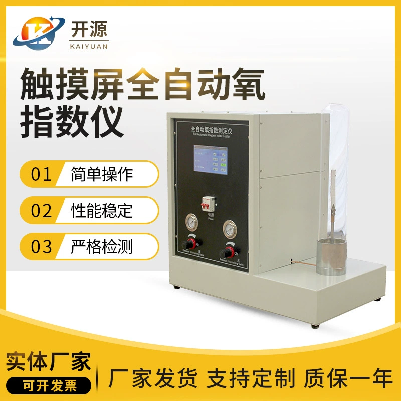 Сенсорный экран автоматический кислородный индекс метр Кислородный индекс цифровой дисплей Кислородный Индекс Тестер пластик резина волокно