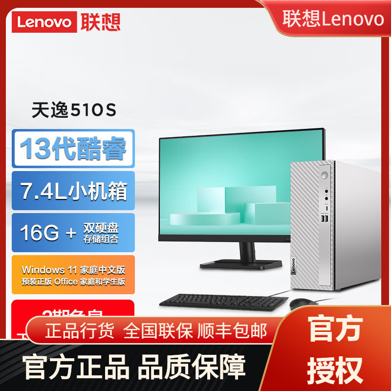 Lenovo Tianyi 510S Core Business Office Design Desktop Computer Complete Unit 13Th Generation Lenovo Tianyi 510S Core Business Office Design Desktop Computer Complete Unit 13Th Generation