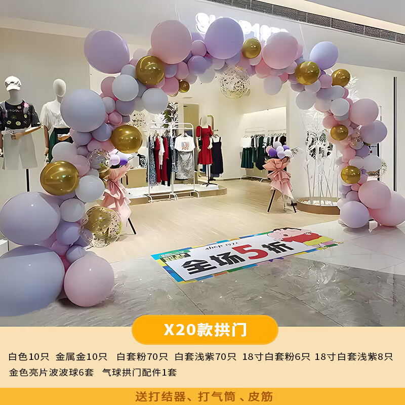 Celebridad en línea nuevo arco de globo set de decoración de atmósfera de apertura escena de diseño de aniversario de cumpleaños