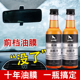 Car glass oil film remover front windshield cleaning oil film net cleaning agent car wiper essence