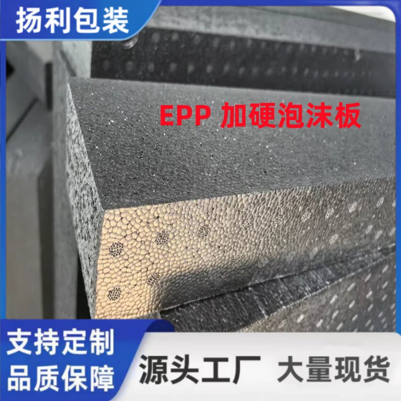 批发15/20/30倍EPP高密度板材阻燃防静电防震防潮建筑垫板高硬度