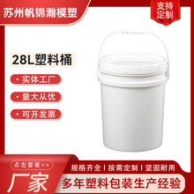 厂家直供全新料28L食品级塑料桶大容量密封桶水桶油桶化工桶定制