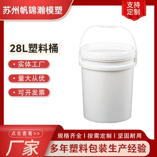 厂家直供全新料28L食品级塑料桶大容量密封桶水桶油桶化工桶定制
