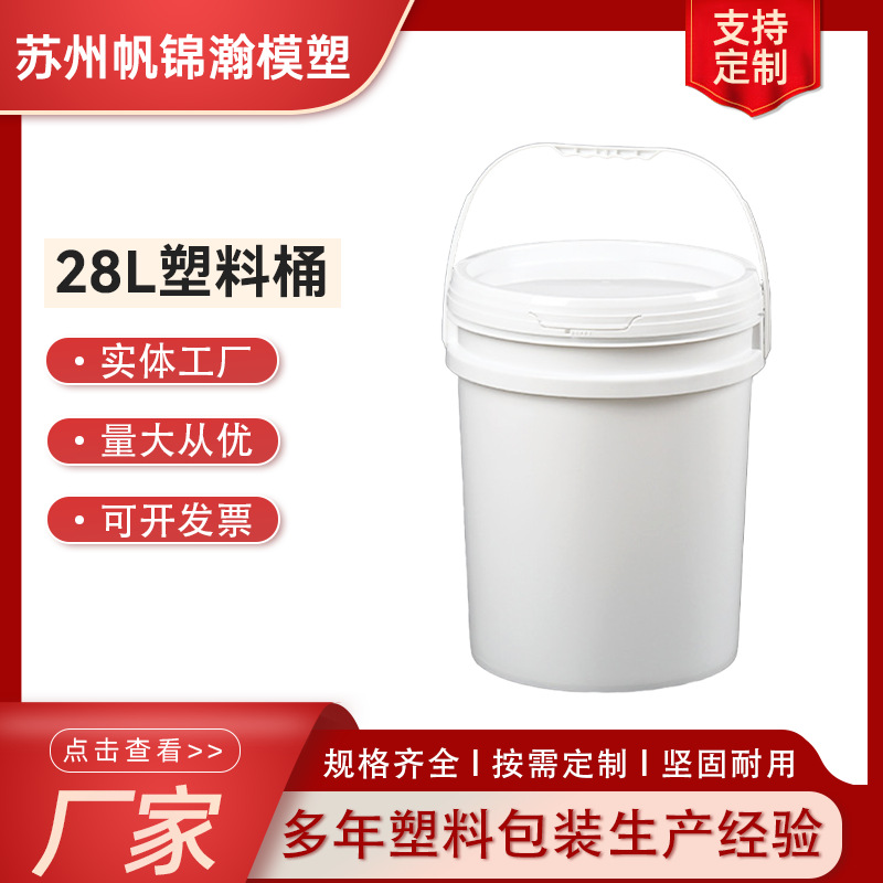 厂家直供全新料28L食品级塑料桶大容量密封桶水桶油桶化工桶定制