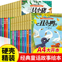 ハードカバー絵本 幼稚園 A4 大判 ハードカバー絵本 ハードカバー本 子供向け童話 就寝前教育絵本