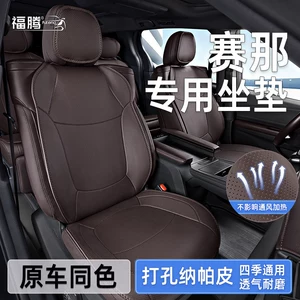Toyota Sienna Granvia üçün avtomobilə xas oturacaq örtükləri, tam dəst