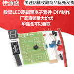 数显LED逻辑笔电子套件 DIY制作 数显逻辑笔散件 电子制作套件