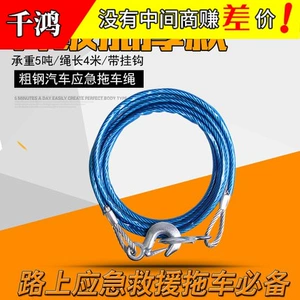 Car trailer rope steel wire car strong traction rope pull rope 4 M 5 T trailer belt thickened off-road binding belt