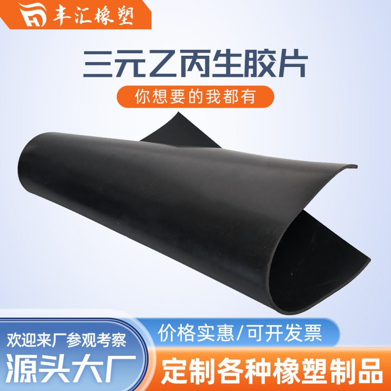 三元乙丙胶片角码模压生胶片门窗胶条接角用橡胶挤出橡胶密封