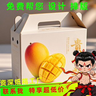 [Hot Sale of the Season] Mango Fruit Gift Box Carton Color Box Packaging Box Suitcase Customized Souvenirs