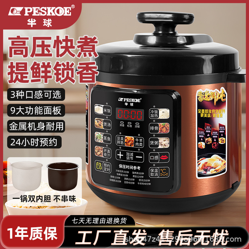 半球家用电压力锅双胆智能大容量煲粥全自动多功能高压电饭煲一体|undefined