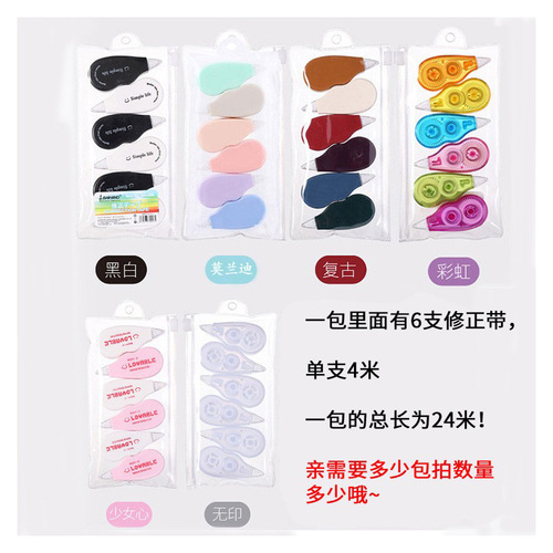 Creative correction tapes, student stationery, school supplies, cartoon portable correction tapes, 6 pack mini smooth correction tapes