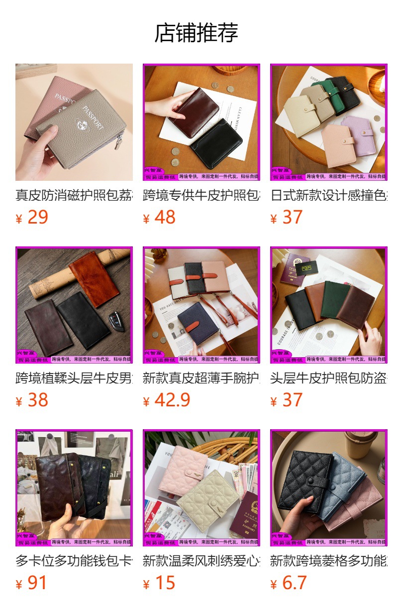真皮RFID超薄护照包2026钱包机票夹护照证件收纳包卡套企业批发。
