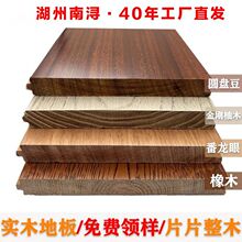 纯实木地板番龙眼圆盘豆柚木橡木龙凤檀金刚柚木地暖锁扣厂家批发