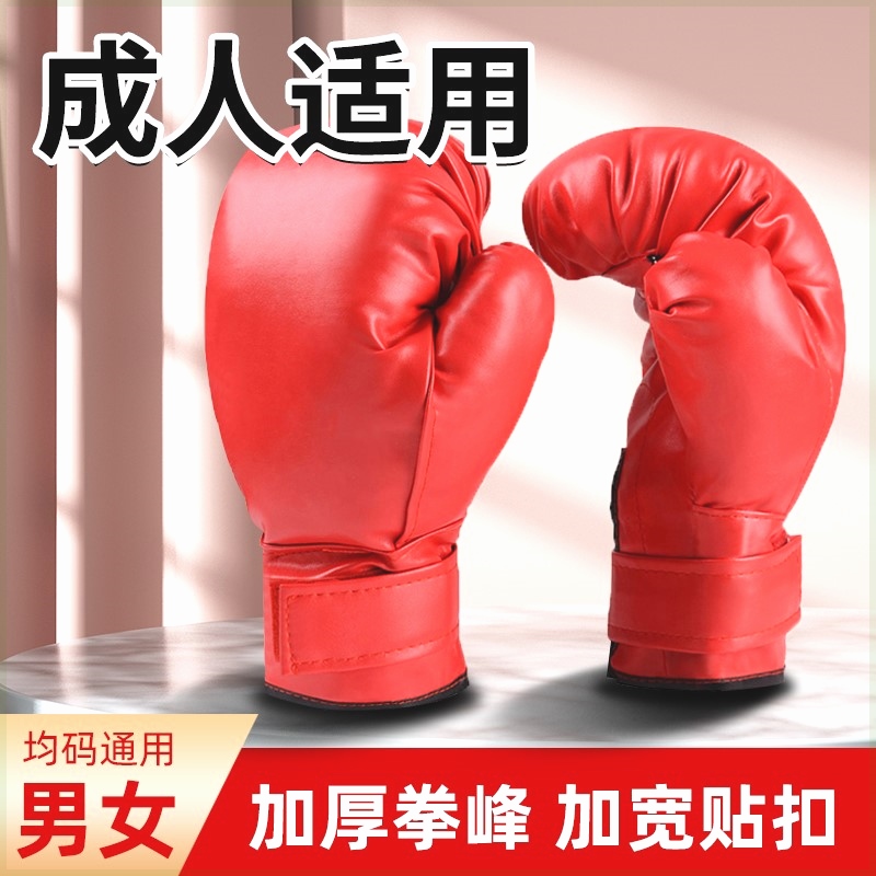 拳击手套成人搏击练习男女通用非专业散打跆拳训练拳套格斗打沙袋