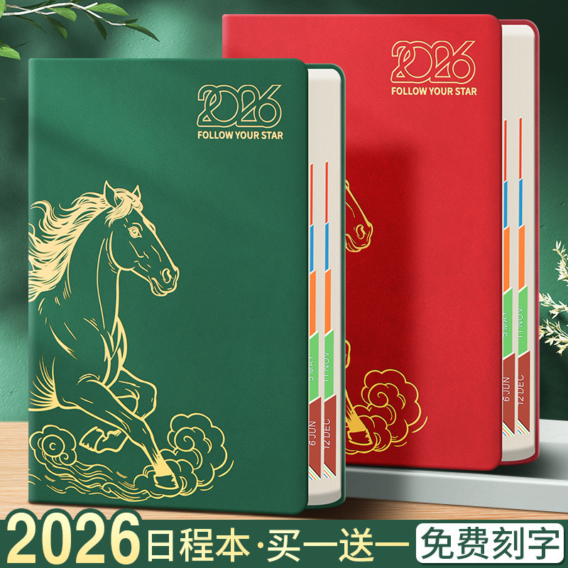 国潮马年2026日程本时间管理每日一页效率手册商务日记本定制LOGO|undefined