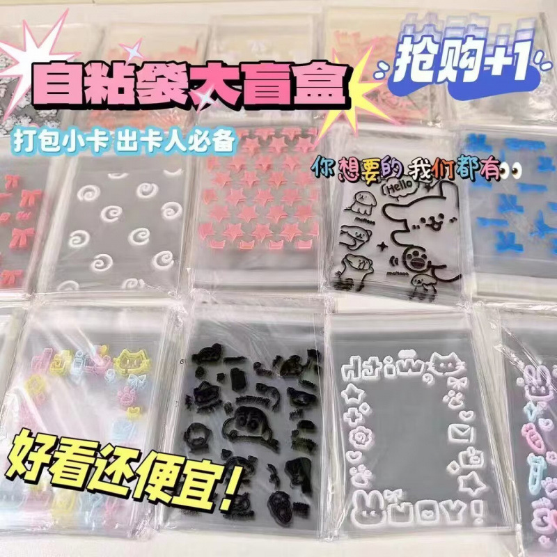 自封袋爱豆小卡包高颜值ins礼品自粘袋可爱打包袋首饰耳饰收纳袋|undefined