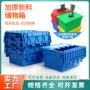 带盖斜插式连盖蓝色物流箱