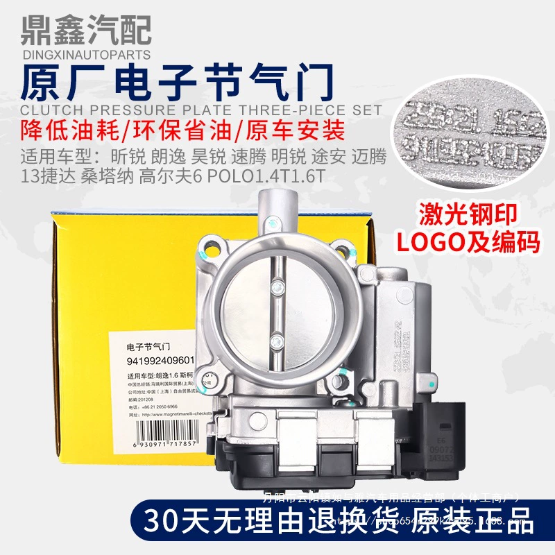 Подходит для Sagitar Jetta Octavia Lavida Touran Santana Golf 6 POLO 1.4T 1.6 электронный дроссельный клапан оптом.