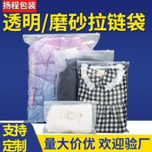 cpe透明磨砂拉链打包袋 pe塑料服装包装袋自封袋印刷 收纳袋透明