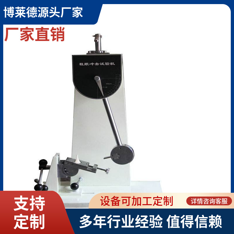 厂家供应鞋跟冲击强度测试仪 鞋跟冲击疲劳试验机 鞋跟耐冲击仪