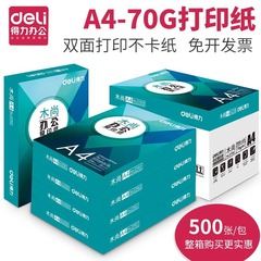 得力木尚a 4プリント紙70gコピー用紙1箱全箱80g事務用紙銘板500枚1包