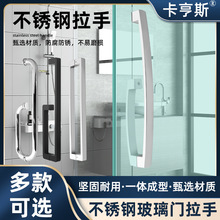 定制淋浴房拉手浴室卫生间玻璃门移门把手304不锈钢推拉握把扶手