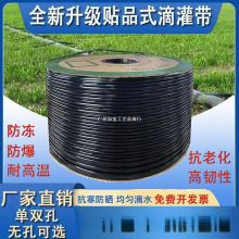 新款抗堵单双孔滴灌带贴片式滴灌滴灌水管贴条4分微喷带灌溉设备
