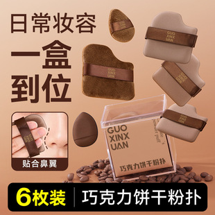 Guo Xiaoniu powder puff mini chocolate box with super soft wet and dry dual-purpose liquid foundation special concealer genuine goods