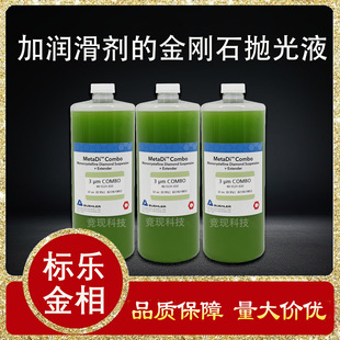 High-efficiency diamond polishing solution-MetaDi standard music metallographic polishing and grinding suspending agent with lubricant