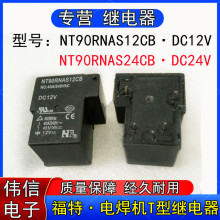 ����NT90RNAS12CB NT90RNAS24CB늺��CT���^���4�_DC12V DC24V