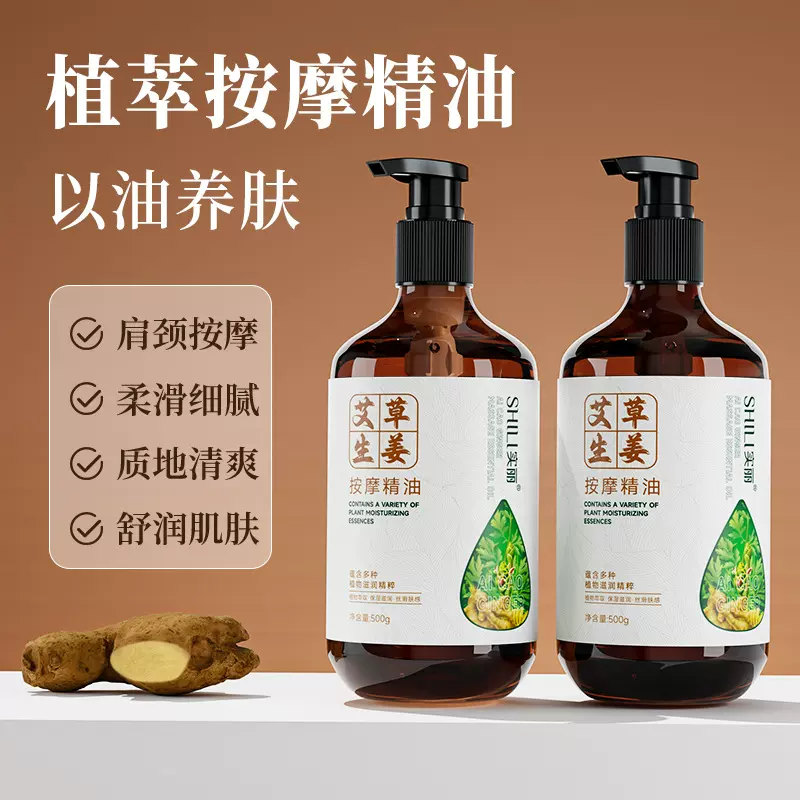 艾草生姜按摩精油全身推拿按摩油美容院推油肩颈身体护理精油批发