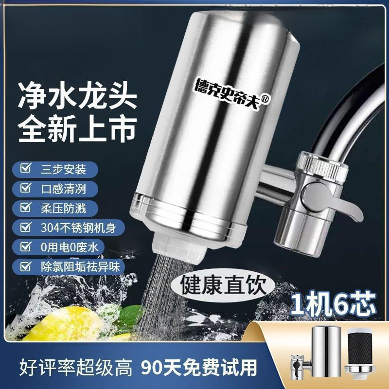 Decker Steve Faucet Water Purifier Purifies Water Quality, Inhibits Scale and Descales, Can Be Used for Direct Drinking at Home, and Is a Household Water Purifier