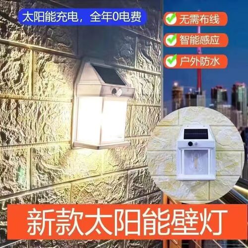 Cross-border LED outdoor solar wall lamp waterproof exterior wall lamp outdoor garden lamp human body induction wall-mounted home