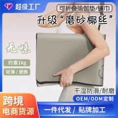 跨境超薄1.5MM椰丝pu磨砂瑜伽垫防滑橡胶健身垫体位线折叠专业垫