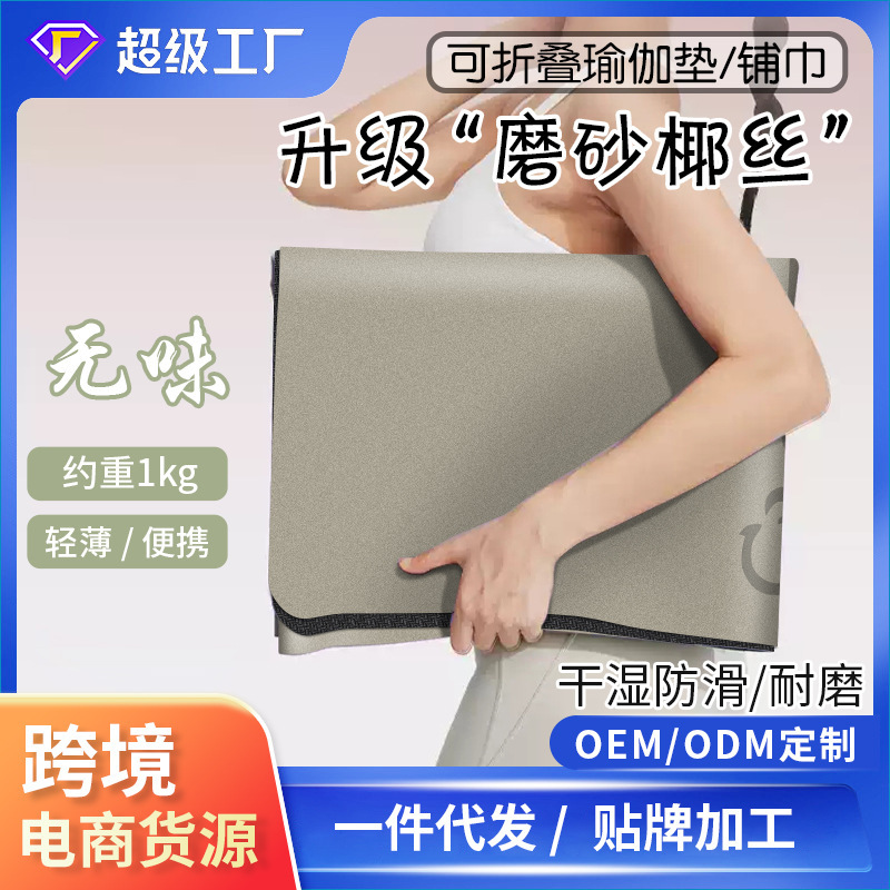 跨境超薄1.5MM椰丝pu磨砂瑜伽垫防滑橡胶健身垫体位线折叠专业垫|undefined