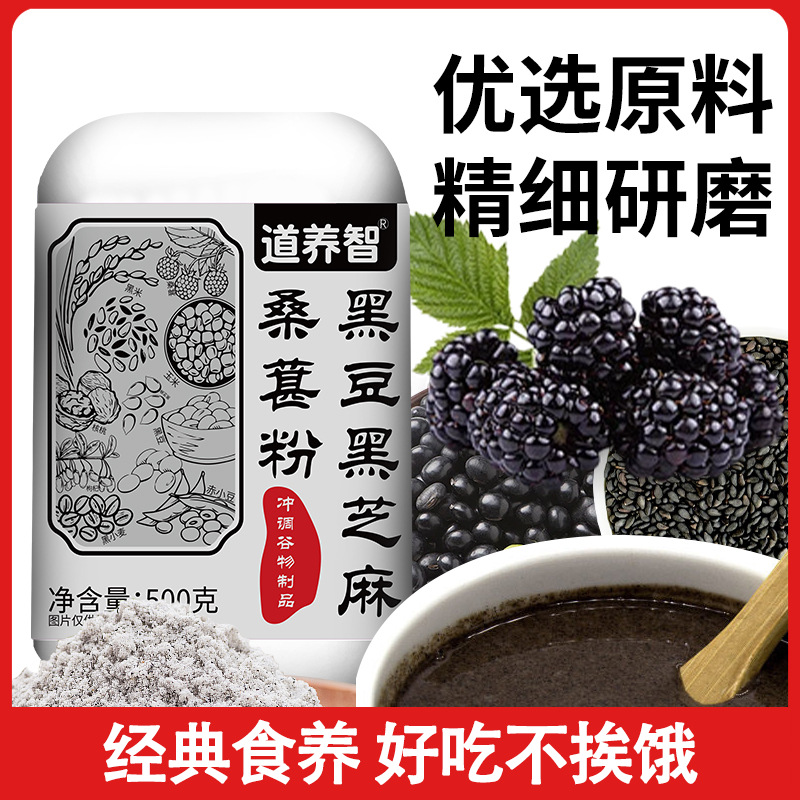 集特殊膳食营养粉纤维粉谷物粉八珍粉黑豆黑芝麻粉现货SC认证