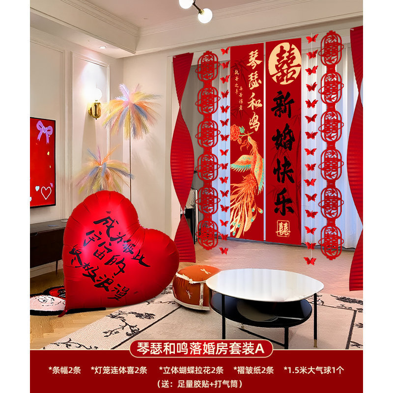 婚房布置套装网红酒店结婚装饰男女方新房卧室客厅全套婚庆礼条幅|undefined