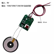 15W大功率快充 手機無線充電器模塊發射端線圈通用QI電路板改裝板