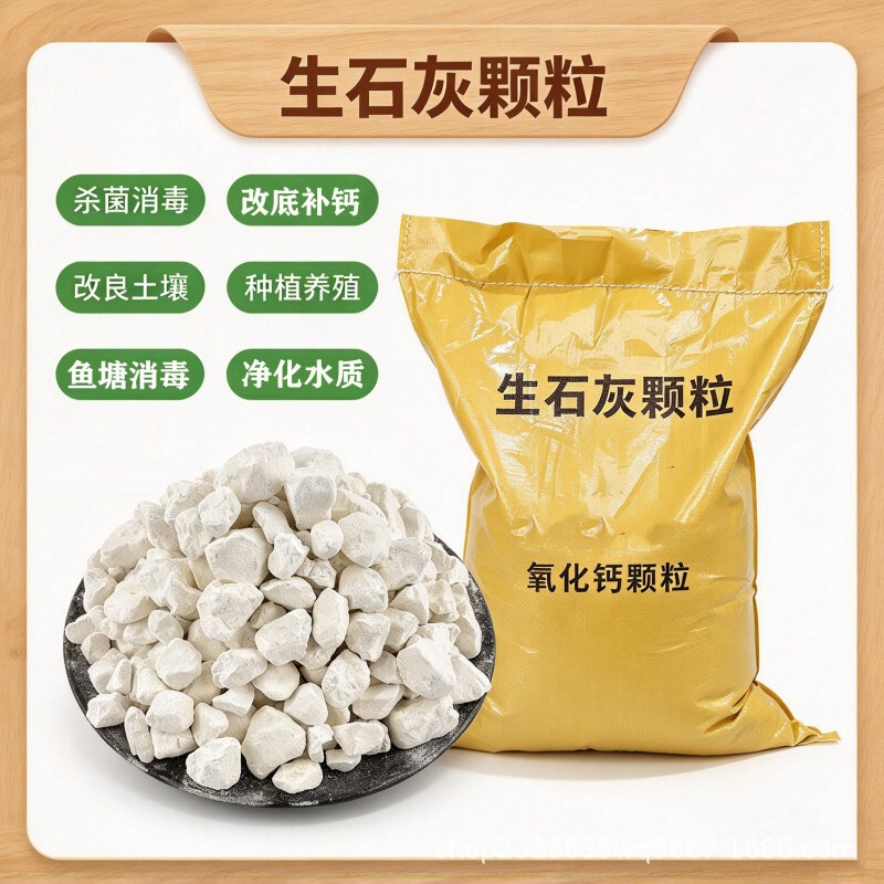 25kg Calcium Oxide Granules, Raw Lime Granules, Aquaculture Fish Pond Cleaning, Sterilization and Disinfection, Shrimp Pond Calcium Supplement