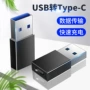 充电数据usbtypec转接头