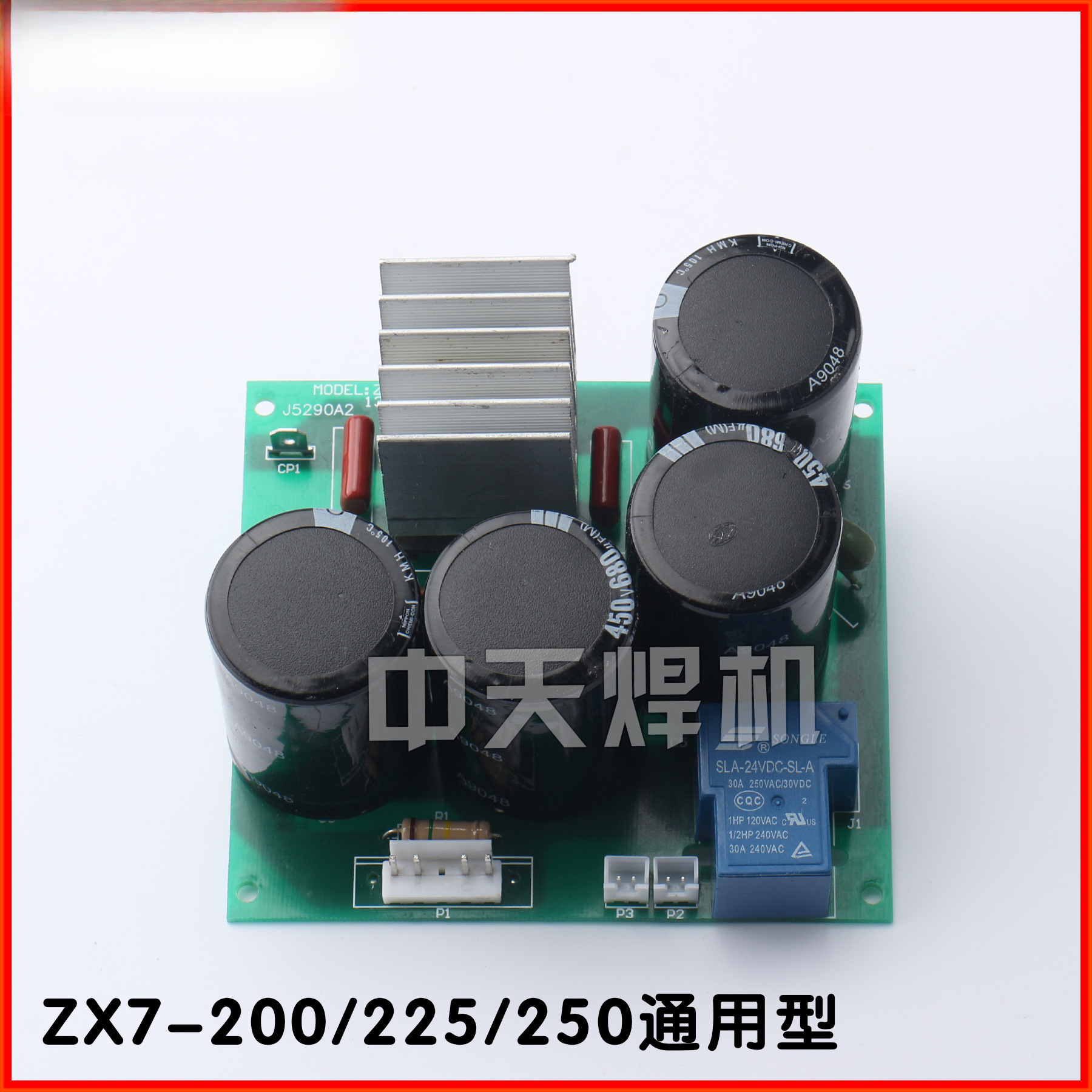 ZX7-200/225/250通用型焊机电源板底板下板带4个电容带硅桥电解板